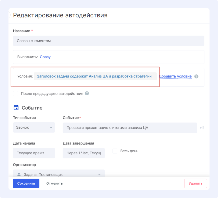 Настройка автодействий в Аспро.Cloud