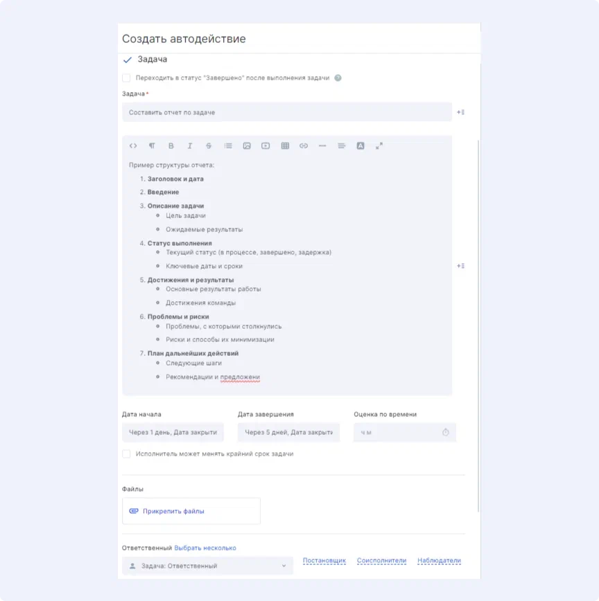 Автодействие для составления отчетности по задаче