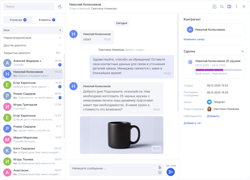 Интеграция CRM и мессенджеров