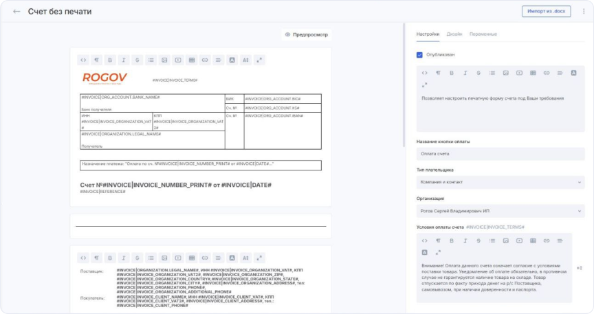 Автоматизация выставления счетов в Аспро.Cloud