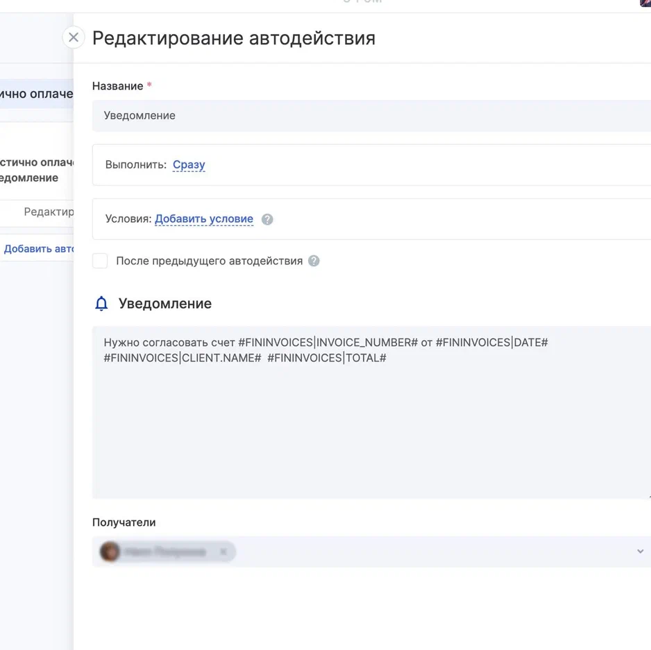 Напоминание о согласование счета 
