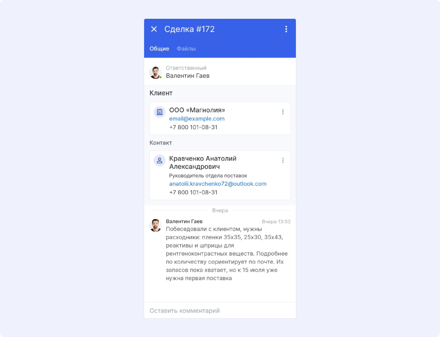 Мобильное приложение CRM