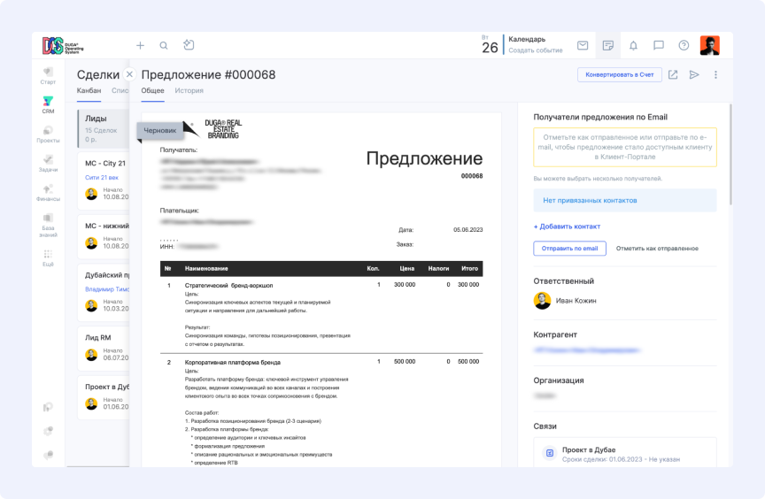 Шаблон коммерческого предложения в Аспро.Cloud