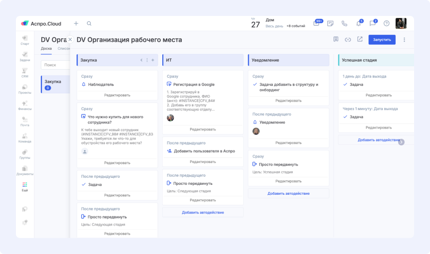Автоматизация операицонки в Аспро.Cloud