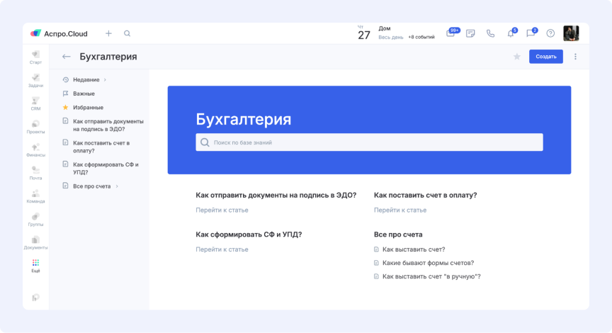 Корпоративная база знаний