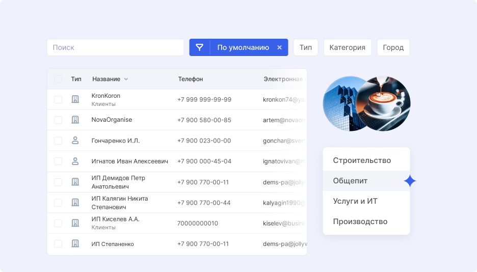 База клиентов в Аспро.Cloud