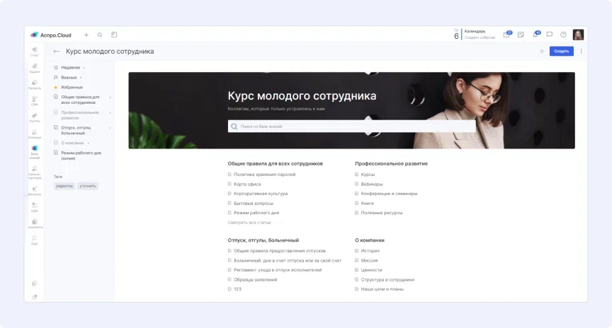 Корпоративная база знаний