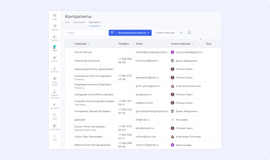 Список контрагентов в Аспро.Cloud
