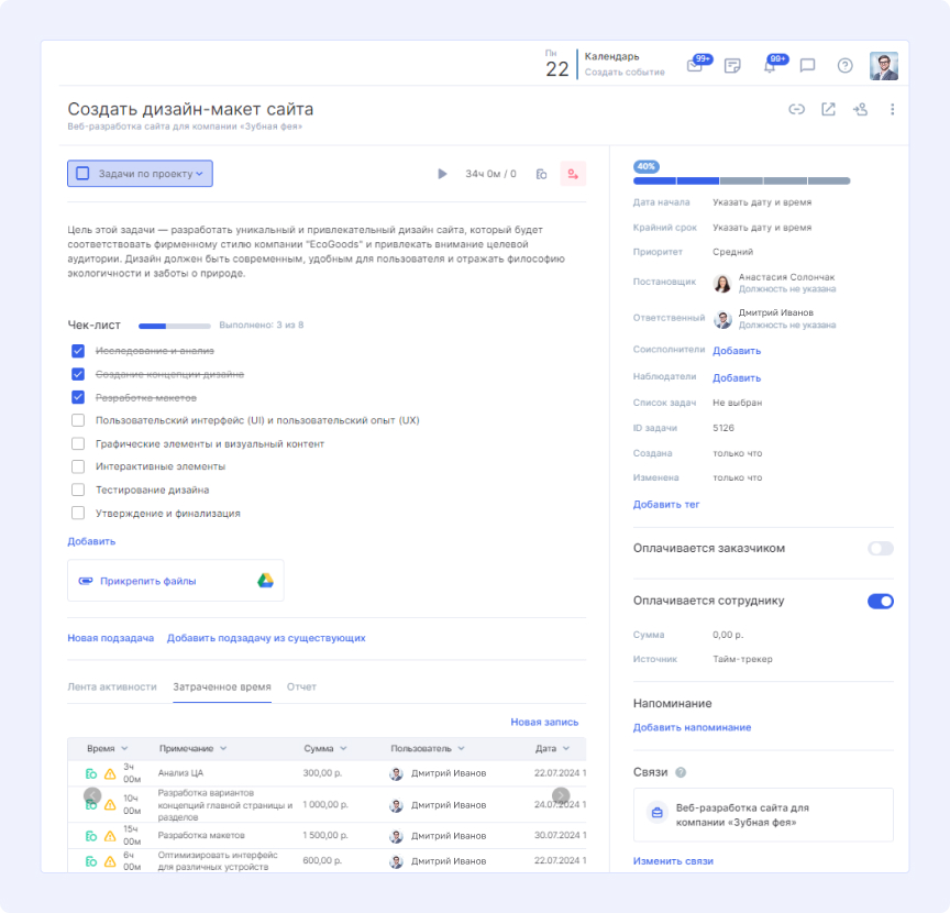 Тайм-трекер в CRM-системе