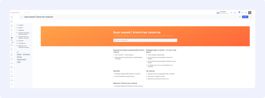 Корпоративная база знаний