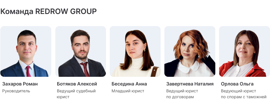 Команда REDROW GROUP