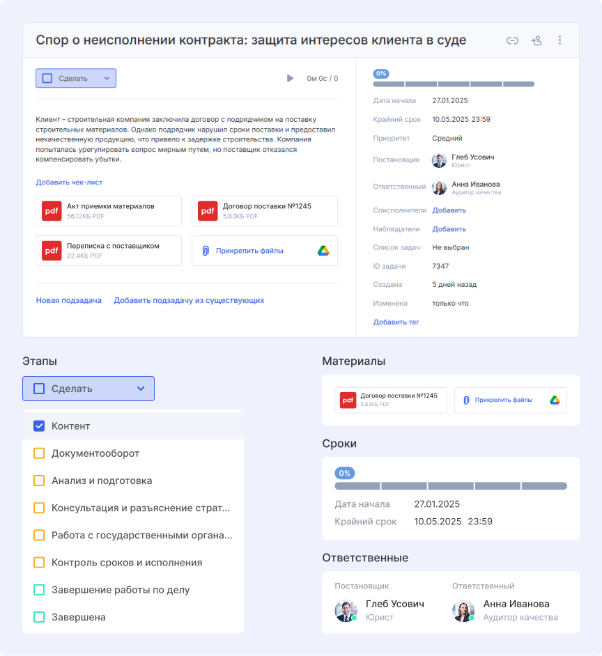 Контроль юридических задач