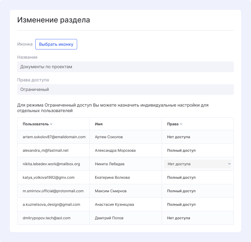 Настройка прав доступа в Аспро.Cloud