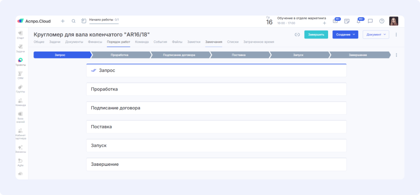 Управление проектами в Аспро.Cloud