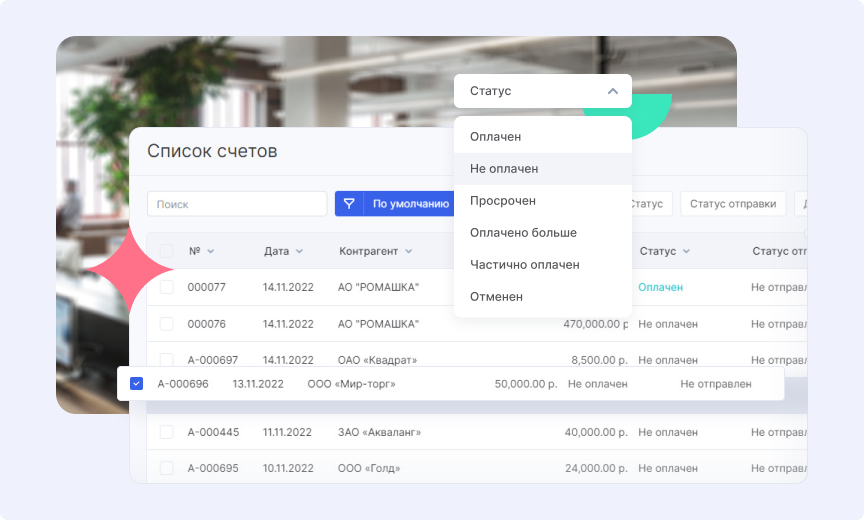 Список счетов и актов