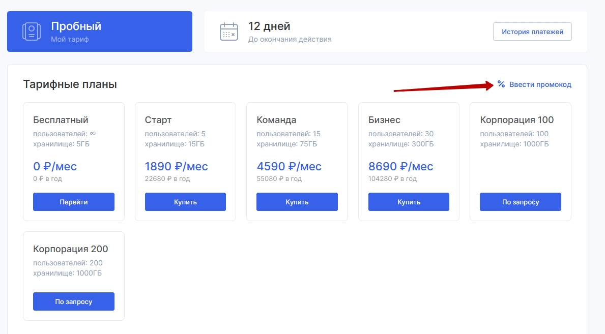 Ввести промокод