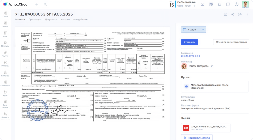 УПД в Аспро.Cloud