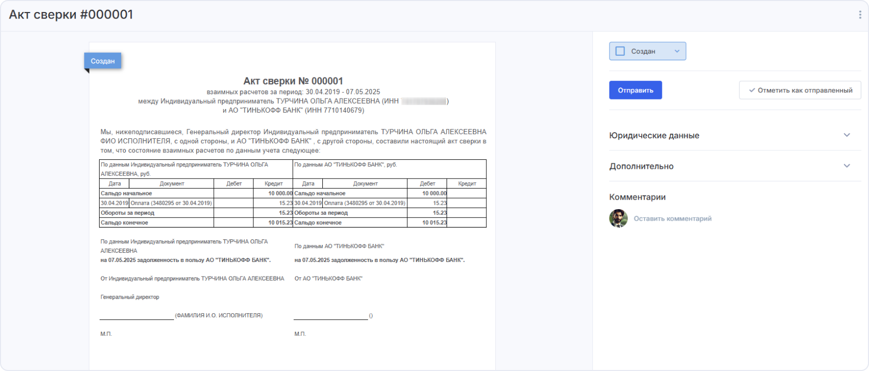 Акт сверки в Аспро.Cloud