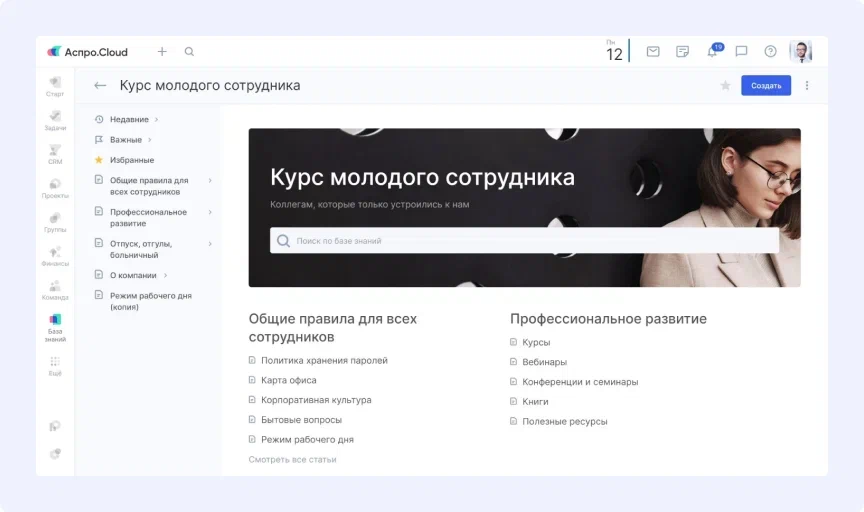 Инструкции для сотрудников