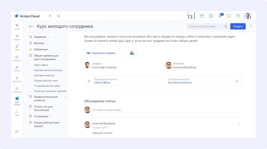 Совместная работа над базой знаний