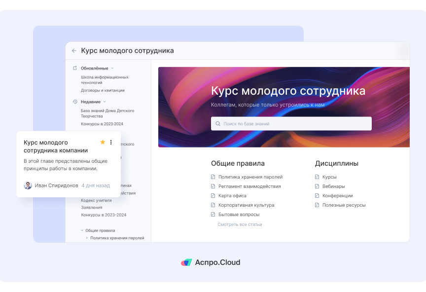 Корпоративная база знаний