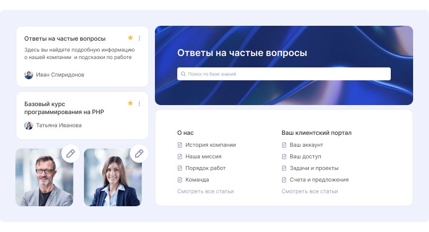 База знаний для клиентов