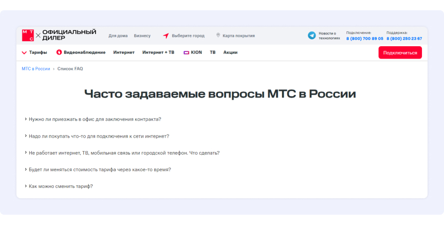 Раздел FAQ на сайте