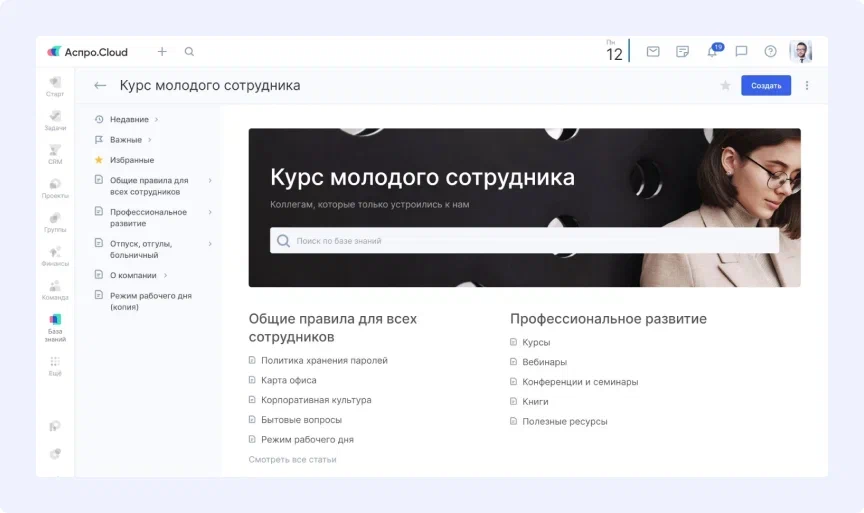 База знаний Аспро.Cloud