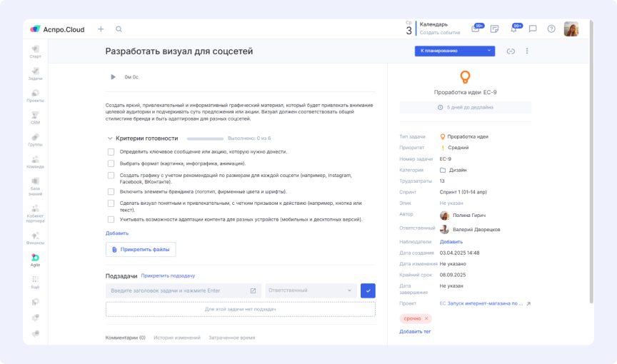 Карточка задачи в таск-менеджере