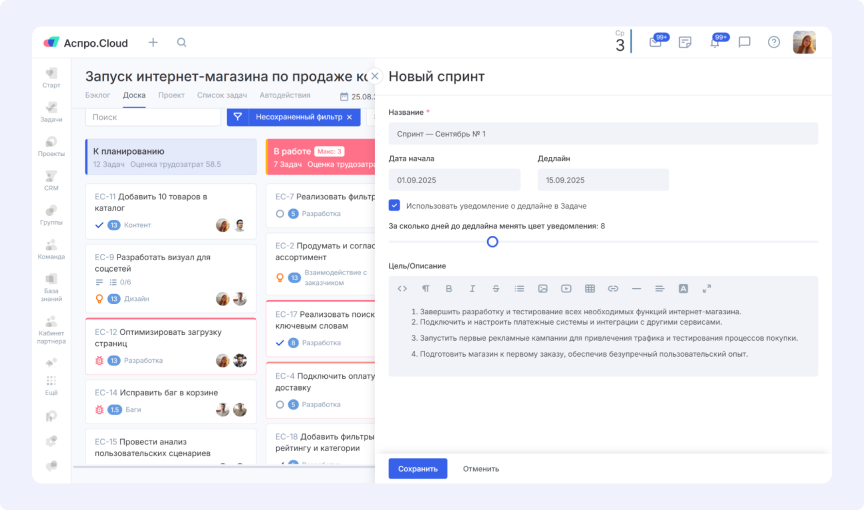 Работа по спринтам