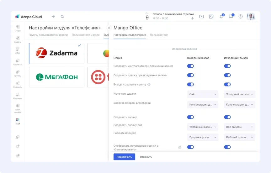 Интеграция с IP-телефонией