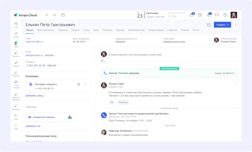 Карточка контрагента в Аспро.Cloud