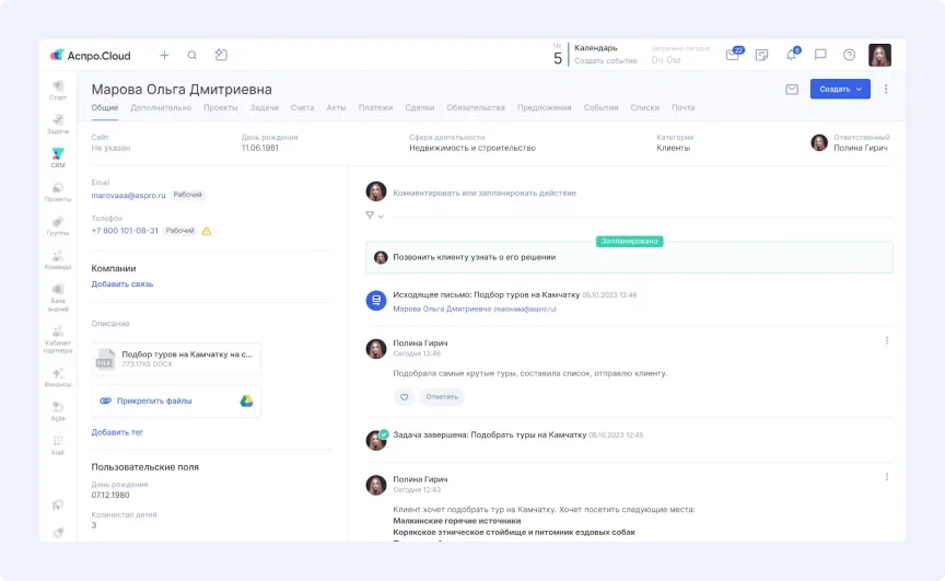 Карточка контрагента в Аспро.Cloud