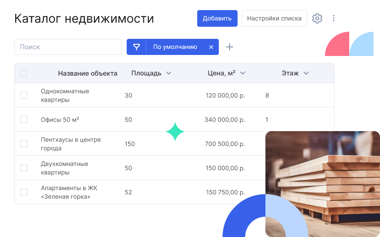 Управление объектами недвижимости