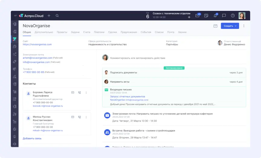 Пример карточки клиента в Аспро.Cloud