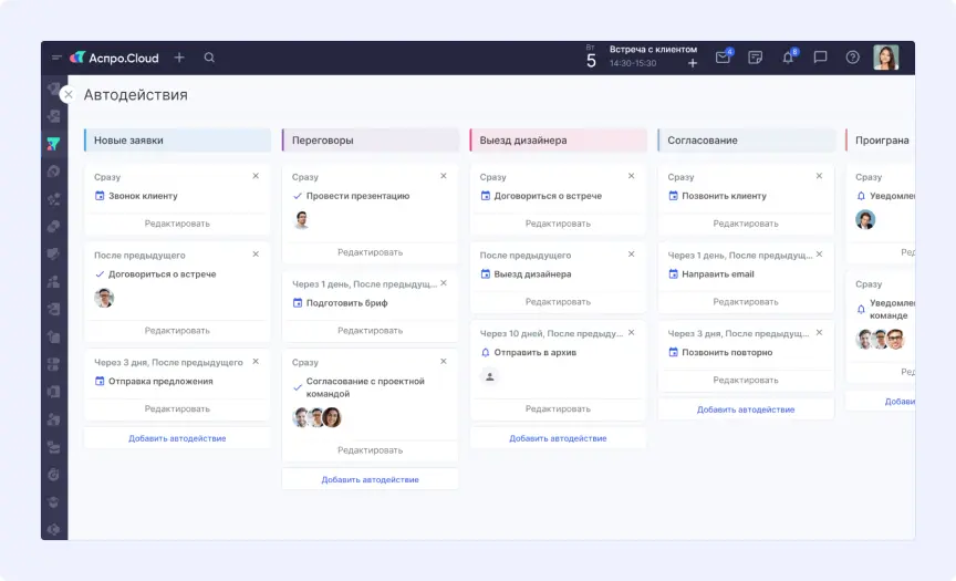 Автодействия в Аспро.Cloud