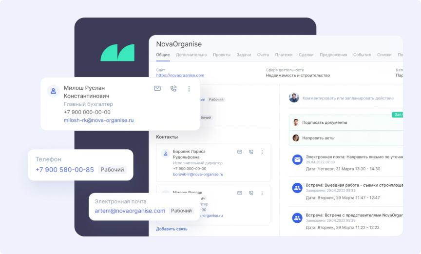 Карточка клиента в CRM