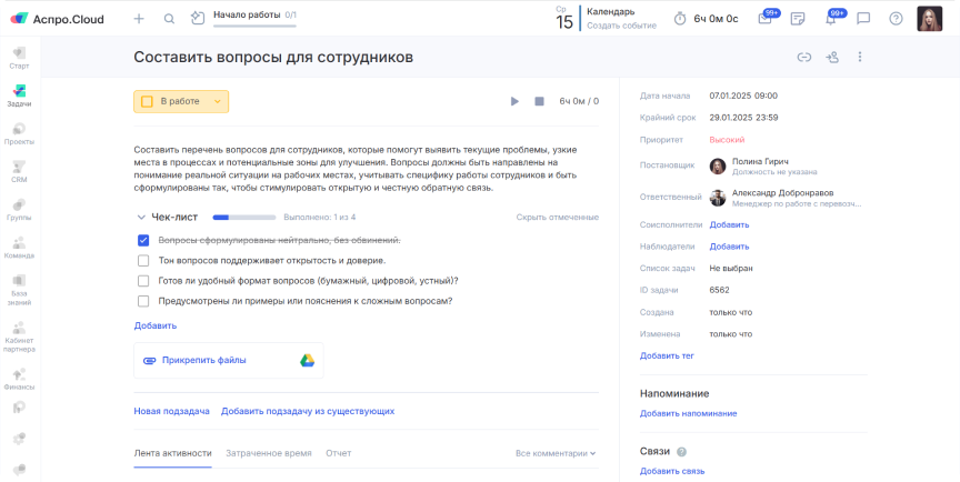 Вид задачи изнутри в CRM Аспро.Cloud