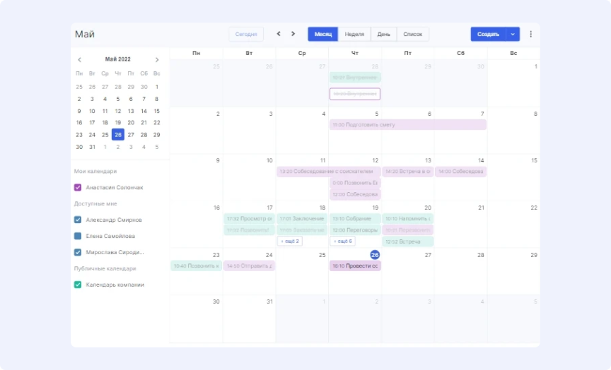 Календарь событий в CRM Аспро.Cloud