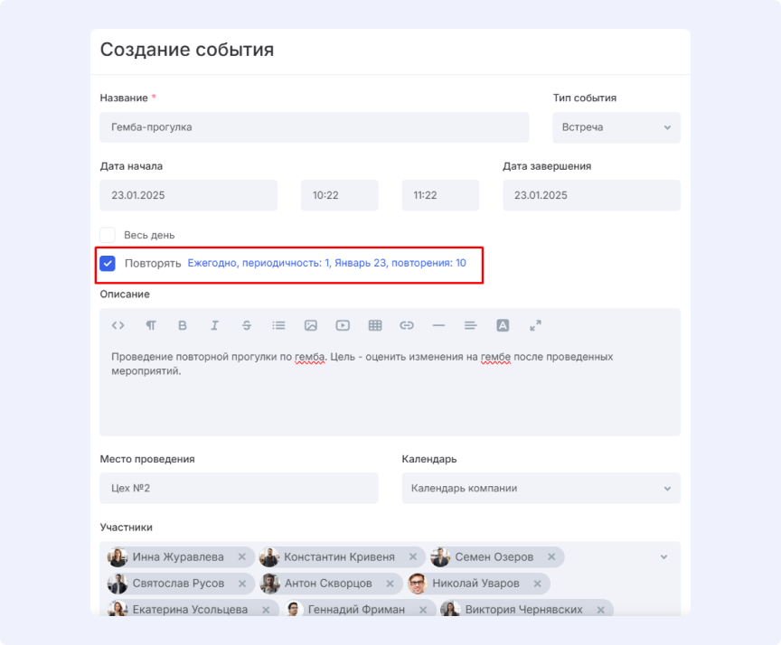 Создание регулярного события в CRM Аспро.Cloud