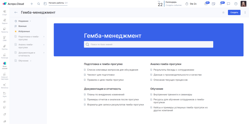 База знаний в Аспро.Cloud