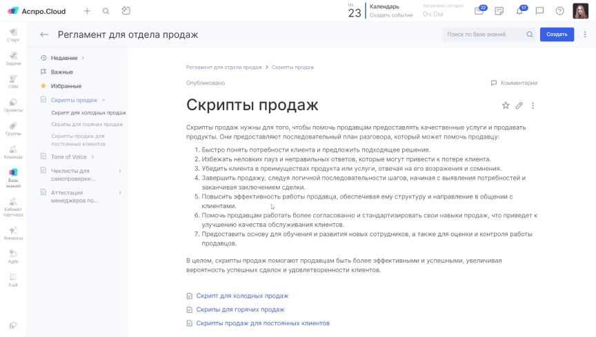 Статья в базе знаний Аспро.Cloud