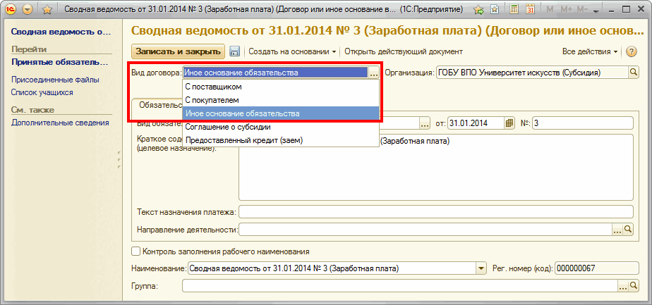 Учет обязательств