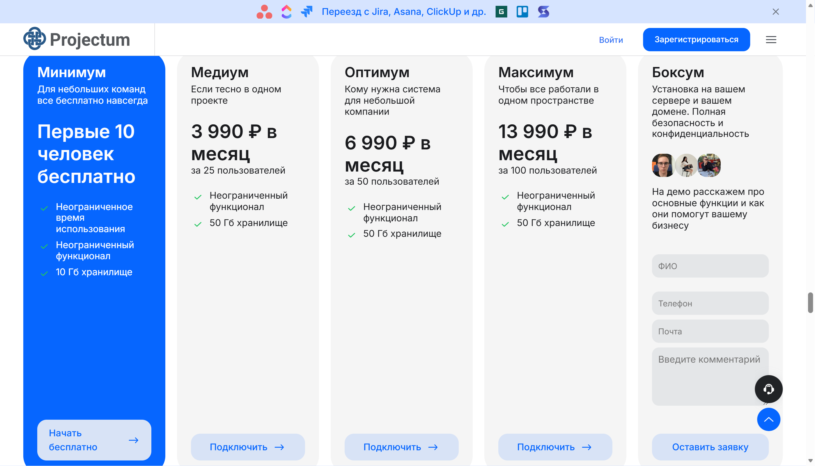Тарифы Projectum