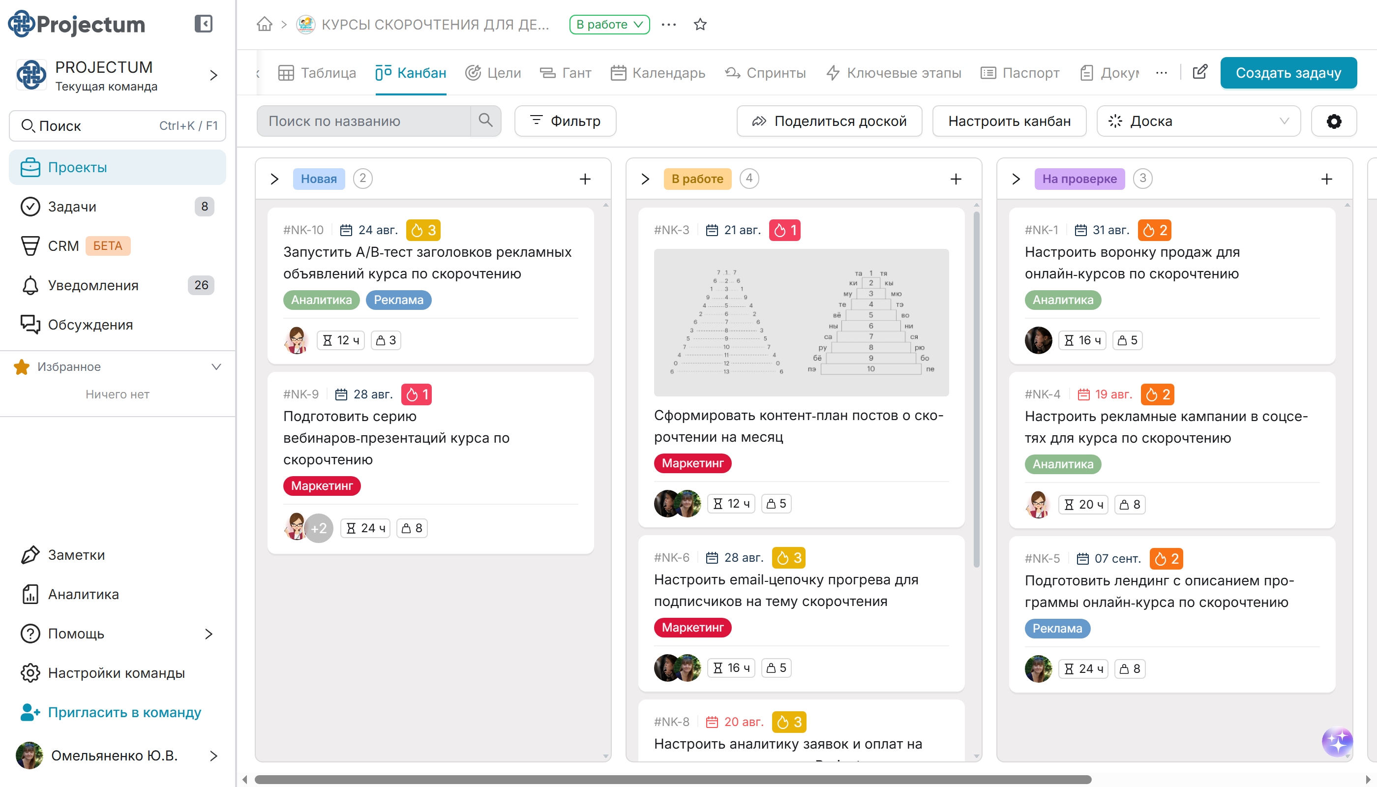 Планировщик задач Projectum