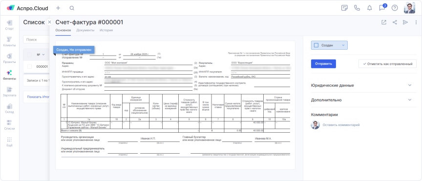 Счет-фактура в Аспро.Cloud