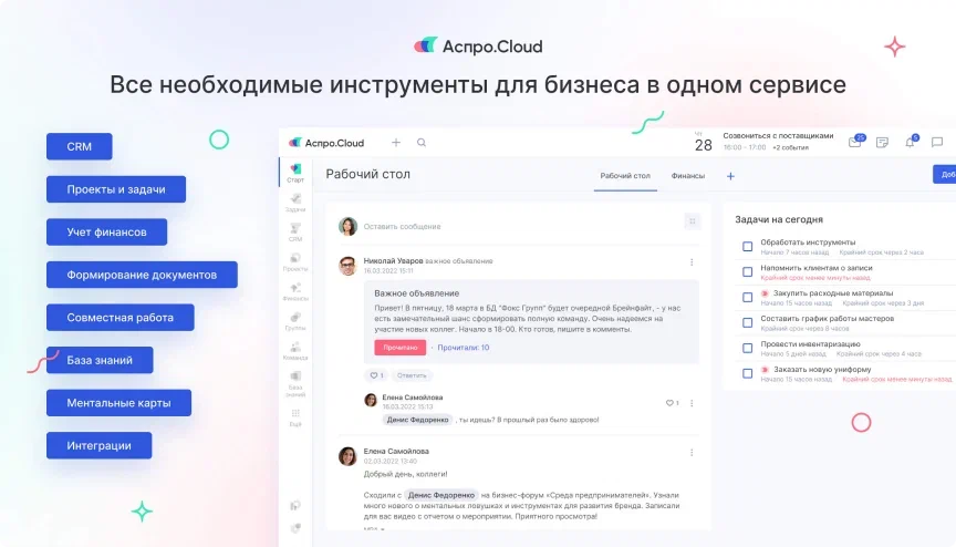 CRM для салона красоты