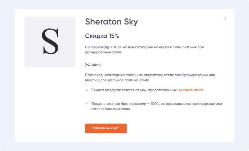 Пример партнерских скидок