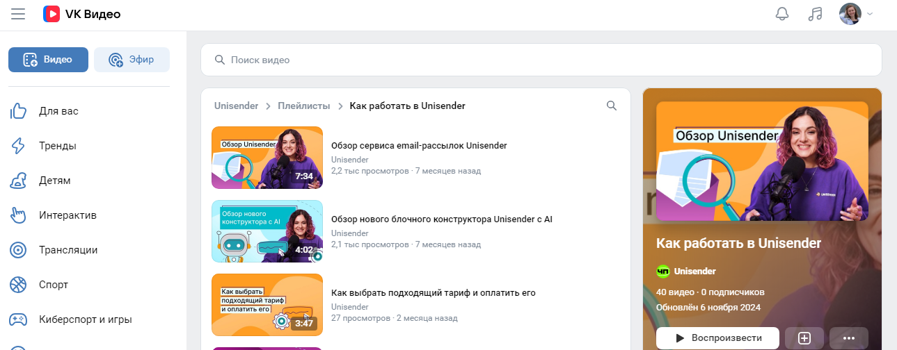 База Знаний Unisender в VK Видео