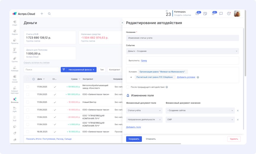 Автоматизация финансового учета в Аспро.Cloud